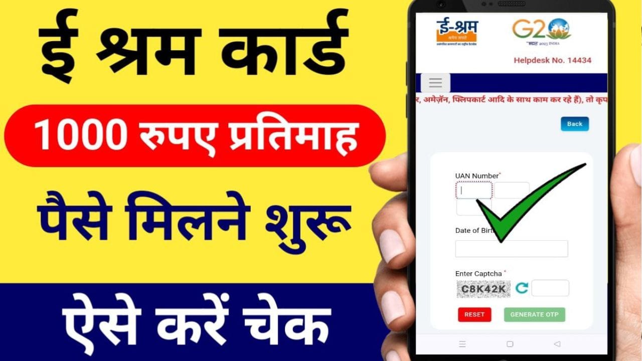 ई श्रम कार्ड पेमेंट