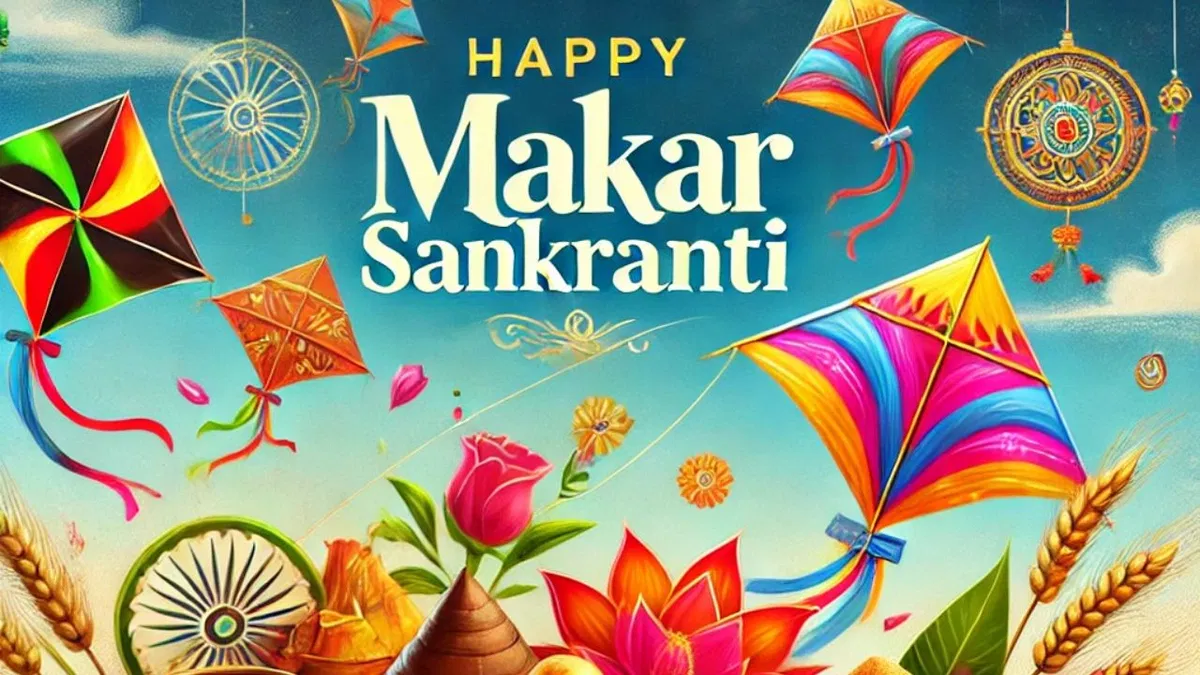 मकर संक्रांति शुभकामनाएं