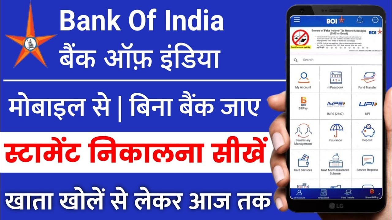BOI बैंक स्टेटमेंट डाउनलोड
