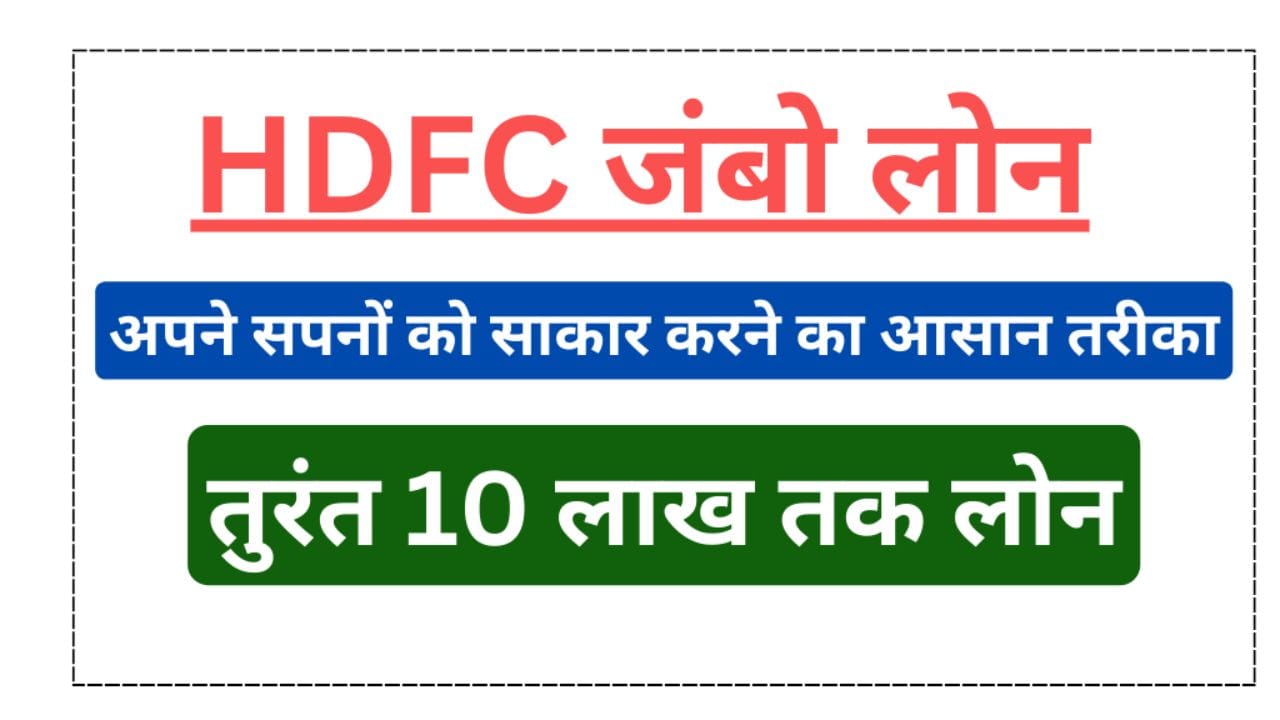 HDFC Jumbo Loan