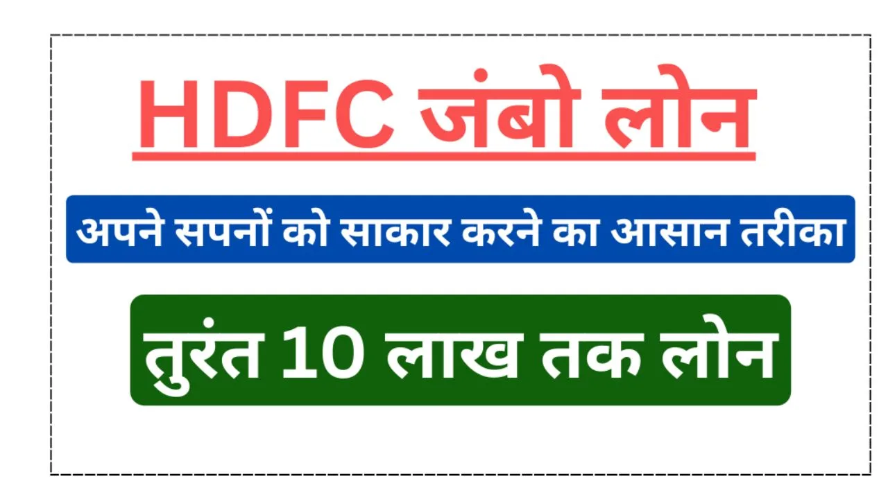 HDFC Jumbo Loan