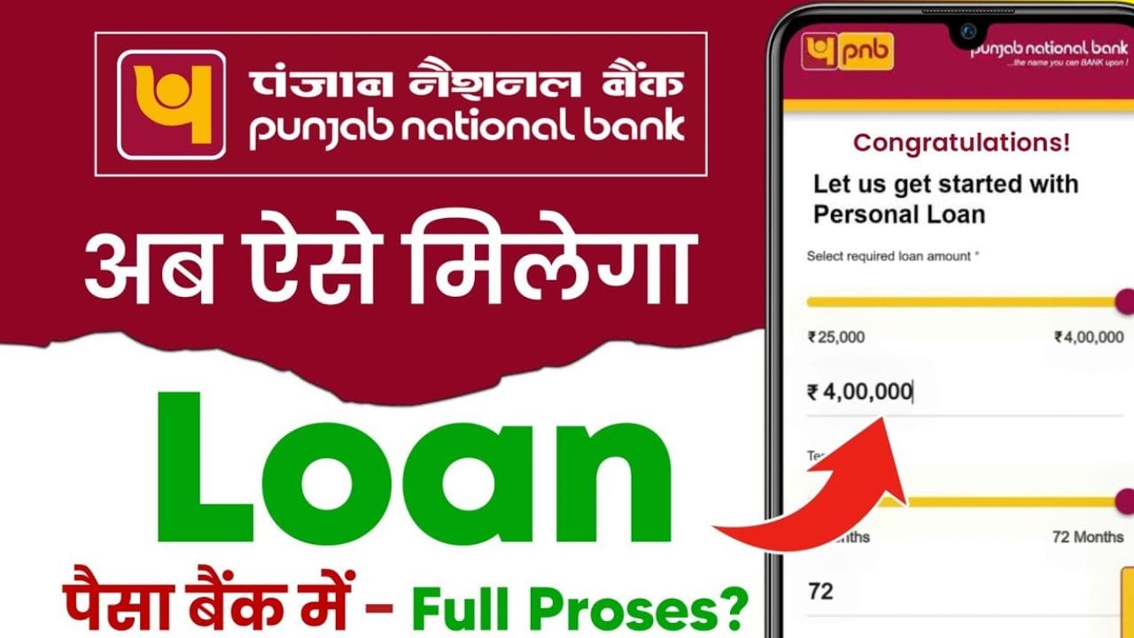 PNB बैंक पर्सनल लोन