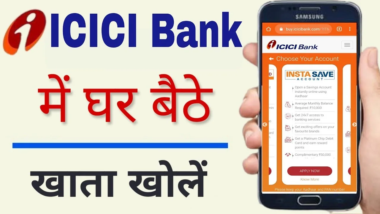 ICICI बैंक में खाता कैसे खोलें